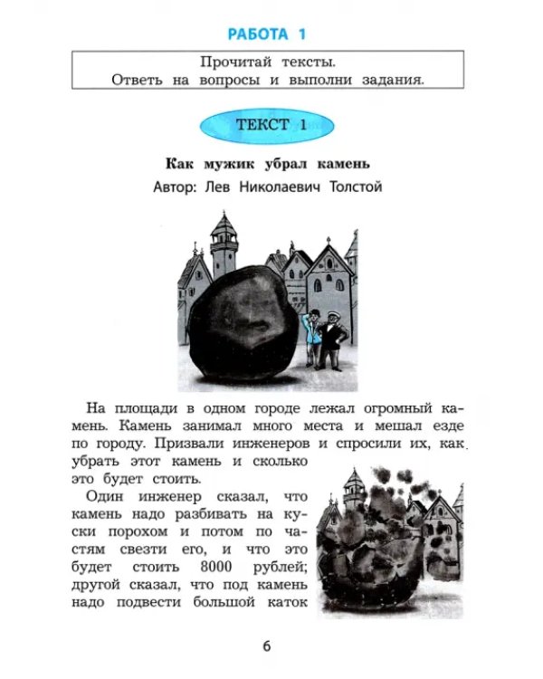 Читательская грамотность. Учимся понимать текст. Тренажёр в формате PIRLS. Тетрадь 1