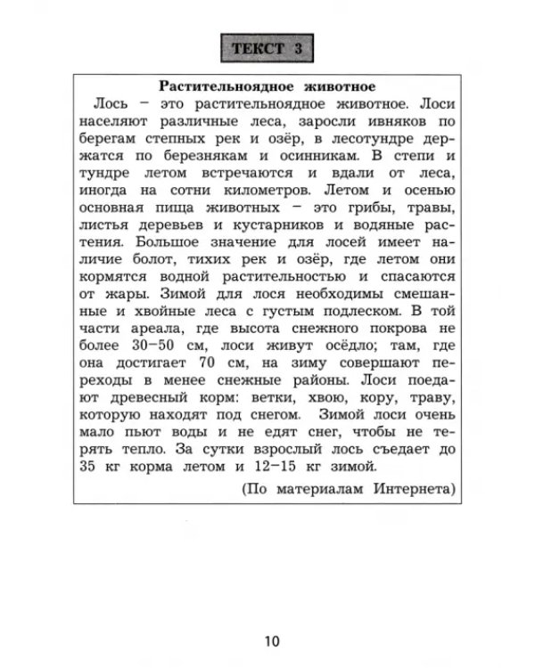 Читательская грамотность. Учимся понимать текст. Тренажёр в формате PIRLS. Тетрадь 2