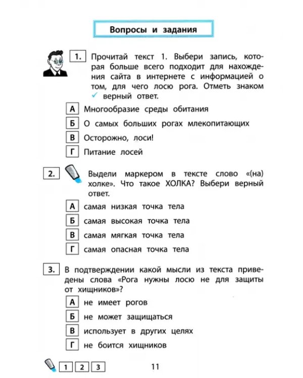 Читательская грамотность. Учимся понимать текст. Тренажёр в формате PIRLS. Тетрадь 2