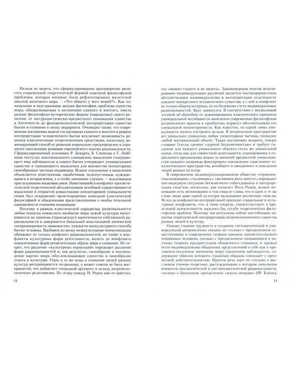 Человек. Индивид, индивидуальность, личность. Монография