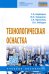 Технологическая оснастка. Учебное пособие