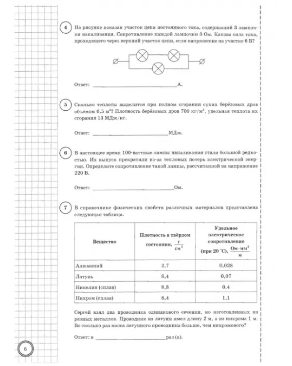 ВПР ФИОКО. Физика. 8 класс. 10 вариантов. Типовые задания