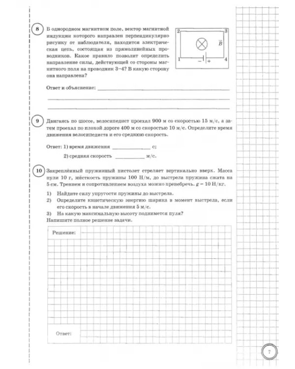 ВПР ФИОКО. Физика. 8 класс. 10 вариантов. Типовые задания