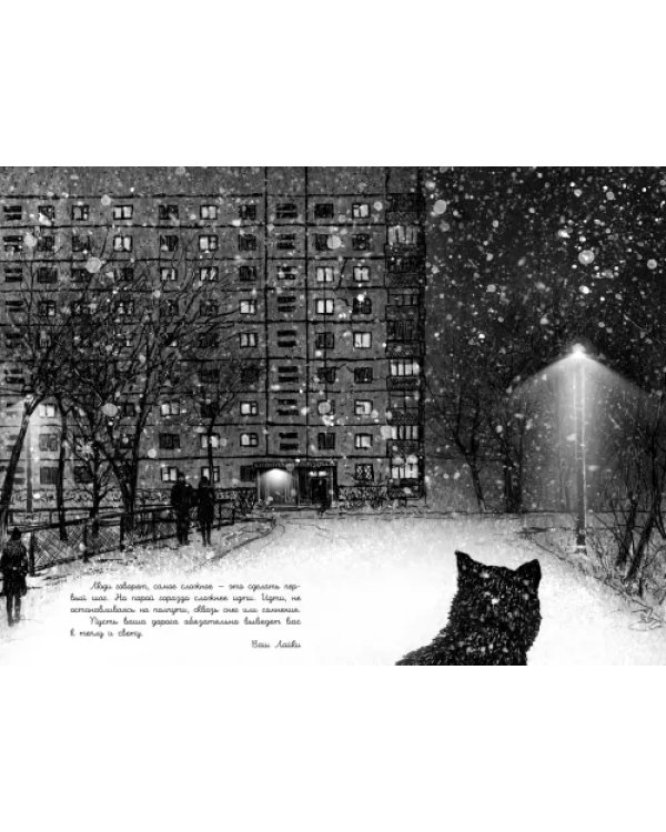 Долгая дорога домой