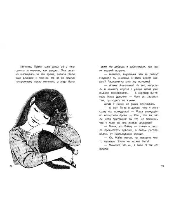Долгая дорога домой