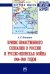 Кризис нравственного сознания в России и Русско-японская война 1904-1905 годов