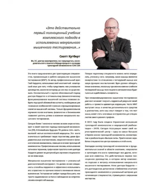Мануальное мышечное тестирование. Клинический атлас