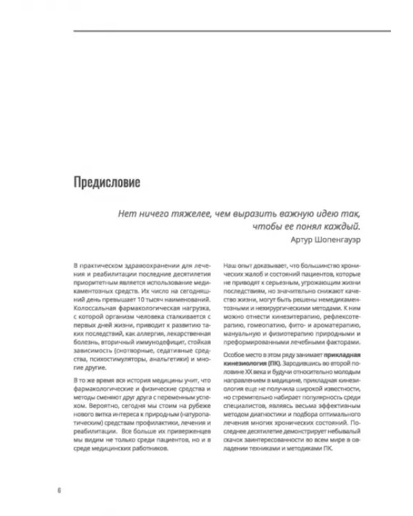 Мануальное мышечное тестирование. Клинический атлас
