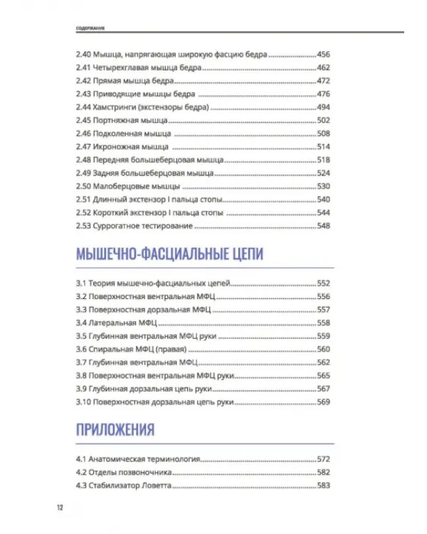 Мануальное мышечное тестирование. Клинический атлас