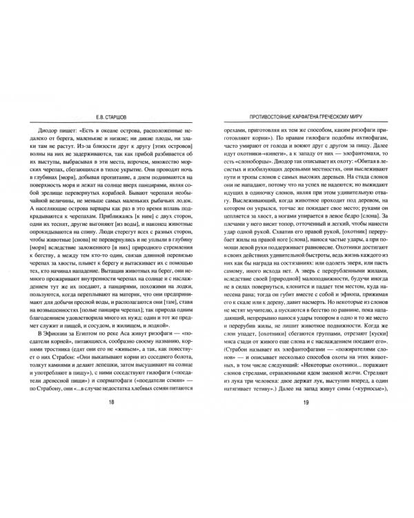 Противостояние Карфагена греческому миру