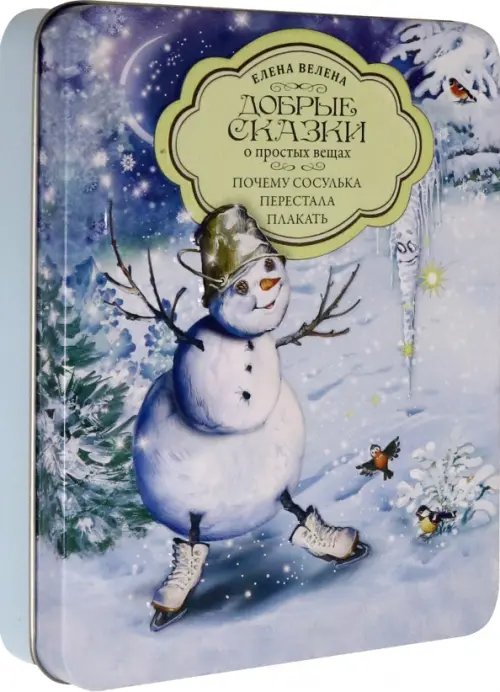 Книжки-Малышки в подарочной коробочке Почему Сосулька перестала плакать. Комплект из 5 книг + пазл (количество томов: 6)
