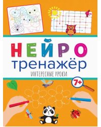 Интересные уроки