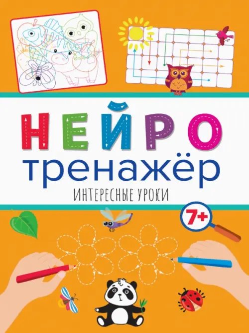 Интересные уроки