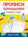 Готовимся к школе.Буквы и цифры