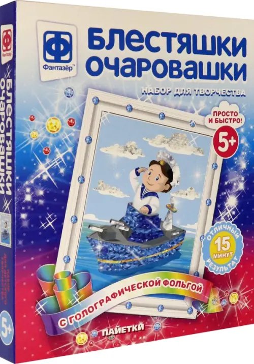 Блестяшки очаровашки. Капитан Блестяшки очаровашки. Капитан