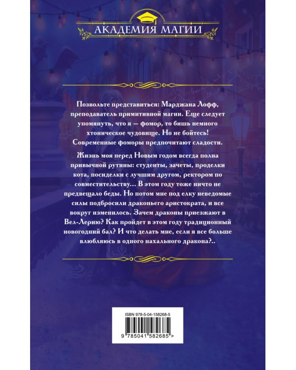 Очень драконий Новый год