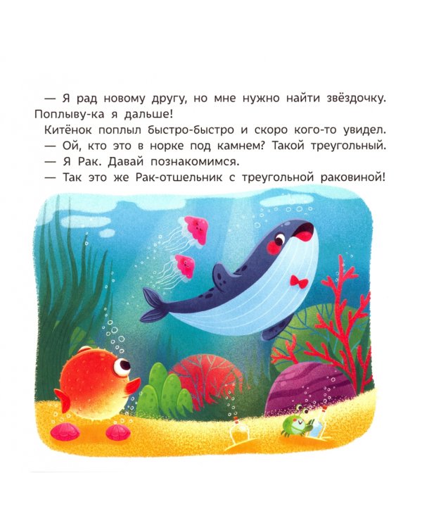 Китенок ищет друга