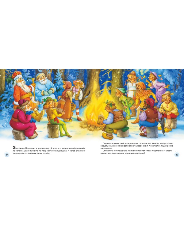 Большая книга новогодних сказок