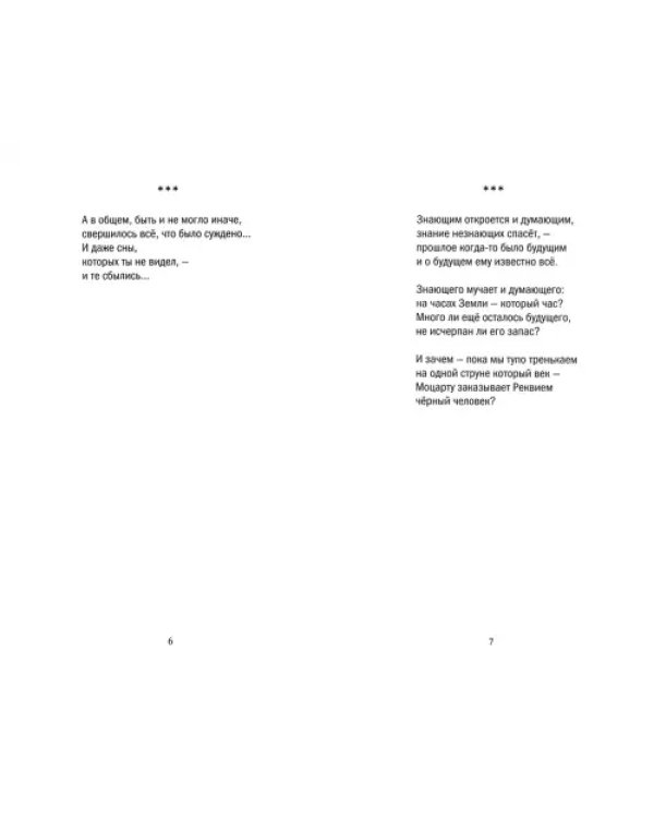 На сквозняке Екклезиаста