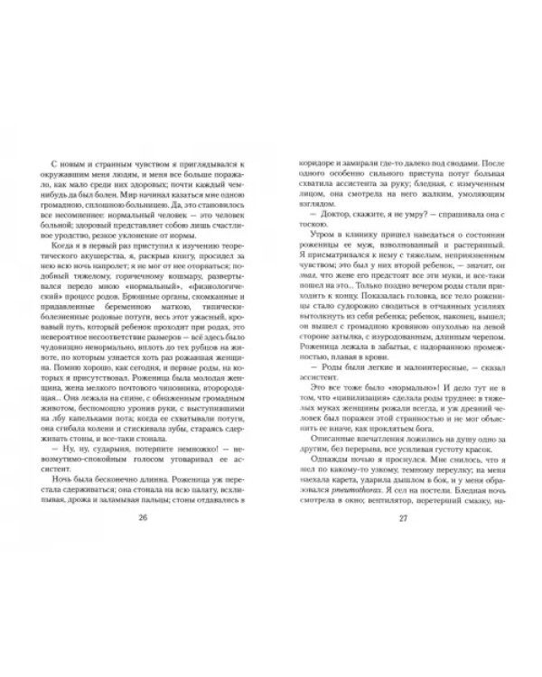 Записки врача