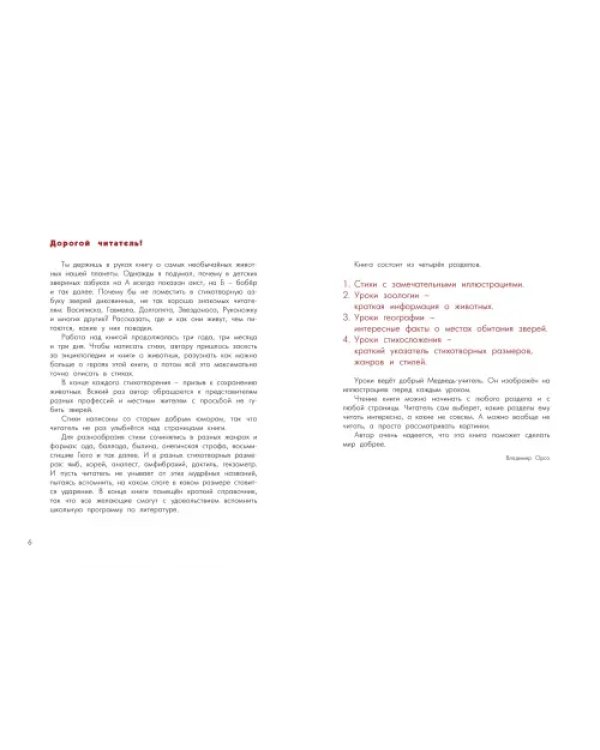 Азбука диковинных зверей. Для взрослых и детей