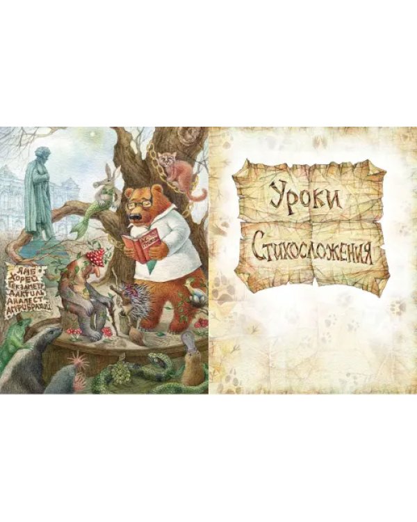 Азбука диковинных зверей. Для взрослых и детей