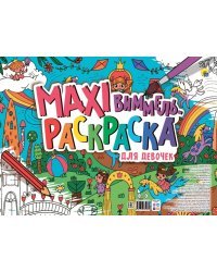 Макси-виммель раскраска. Для девочек