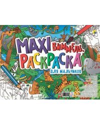 Макси-виммель раскраска. Для мальчиков