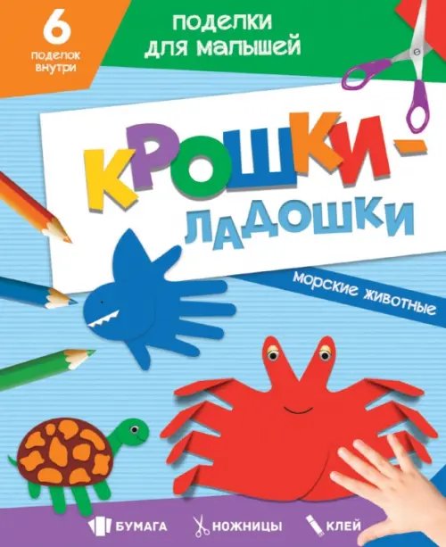 Морские животные