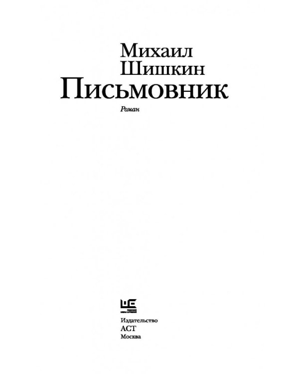 Письмовник
