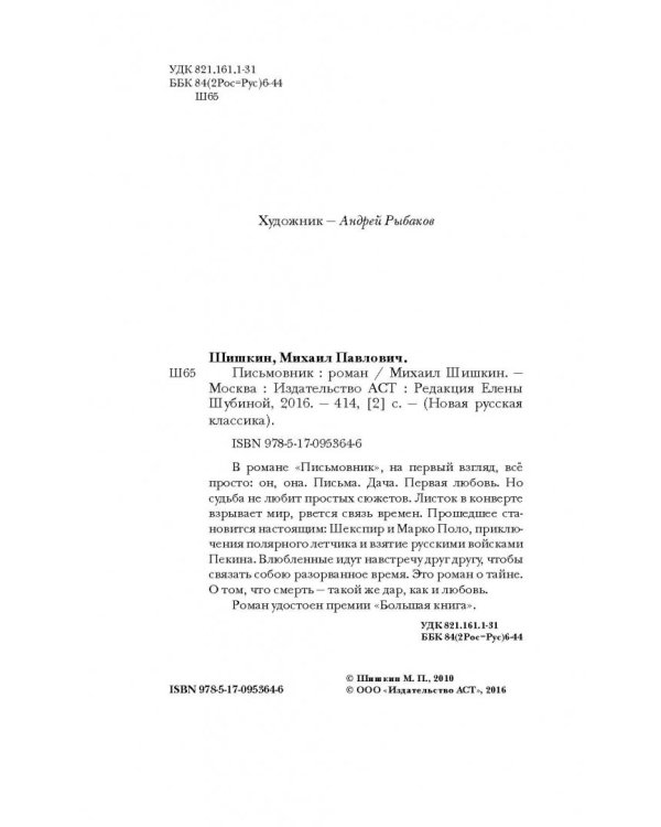 Письмовник