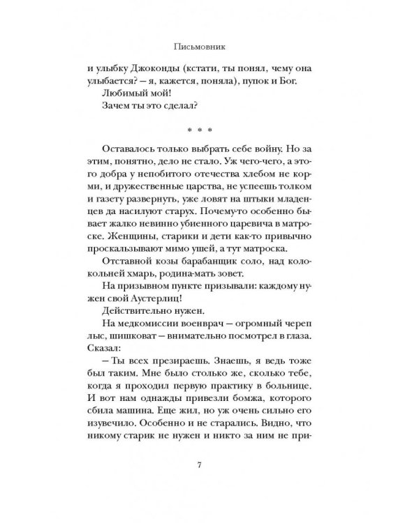 Письмовник