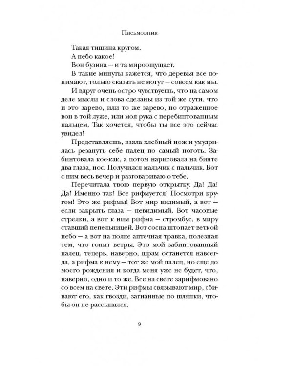 Письмовник