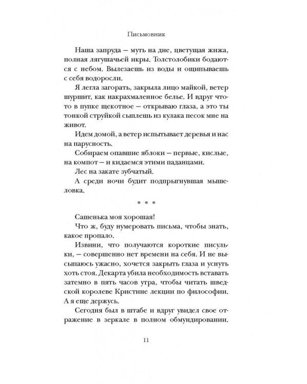 Письмовник