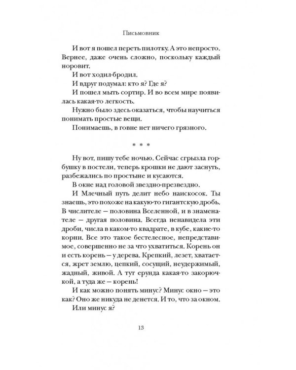 Письмовник