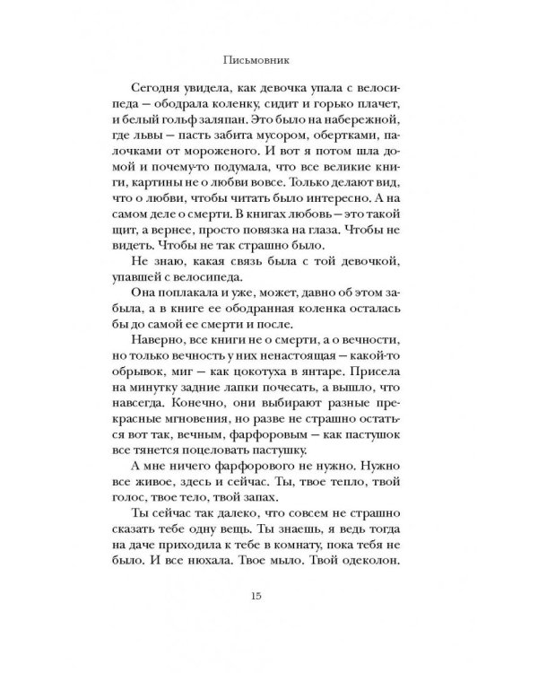 Письмовник