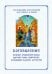 Обложка книги «Богоявление. Великое освящение воды, Царские часы. Навечерие. Всенощное бдение. Для клироса и мирян», ISBN 9785604678459