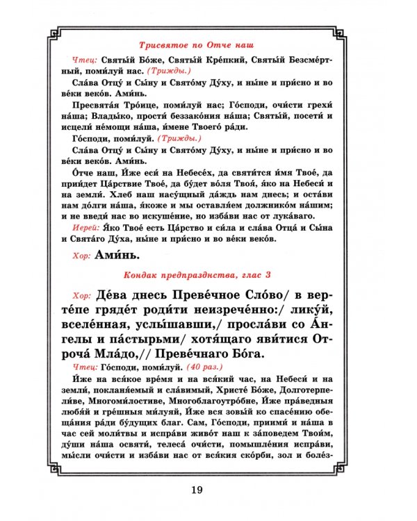 Рождество Христово, Царские часы. Навечерие. Всенощное бдение. Для клироса и мирян