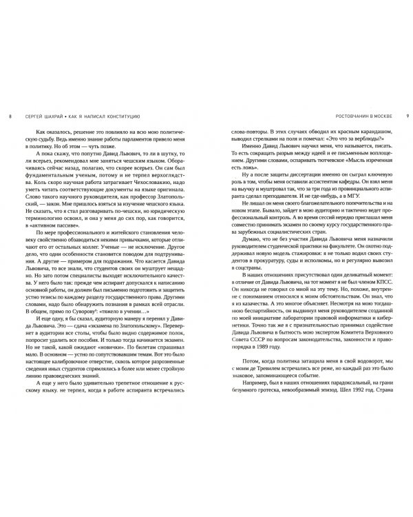 Как я написал Конституцию эпохи Ельцина и Путина