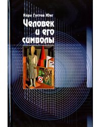 Человек и его символы