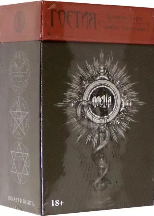 Гоетия. Темное Таро. 78 карт с инструкцией Гоетия. Темное Таро. 78 карт с инструкцией
