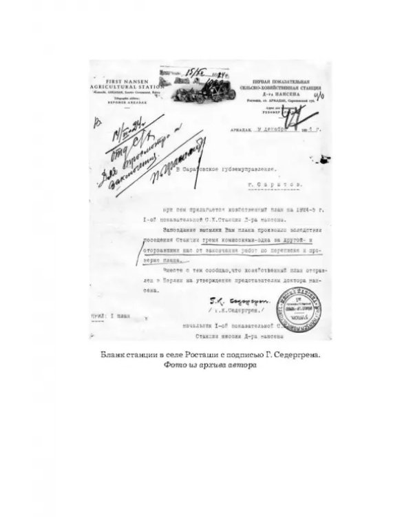 Фритьоф Нансен. Миссия в России
