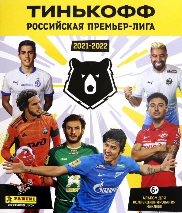 Альбом для наклеек "РПЛ сезон 2021-22"