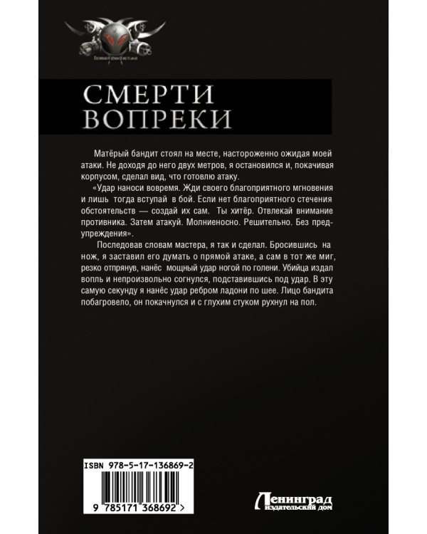 Смерти вопреки