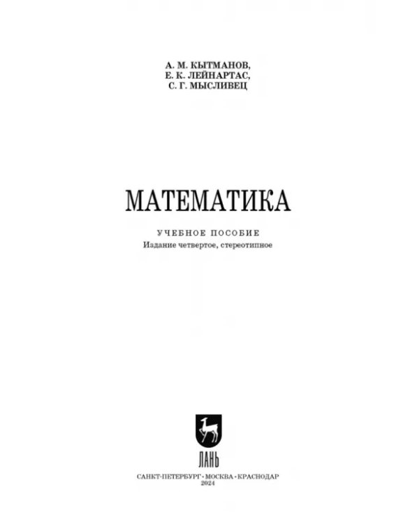 Математика. Учебное пособие