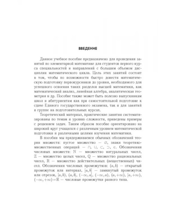 Математика. Учебное пособие