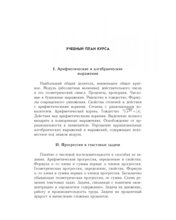 Математика. Учебное пособие