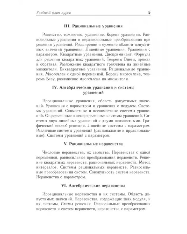Математика. Учебное пособие