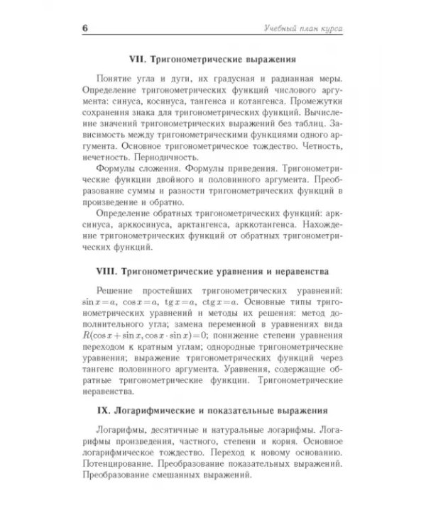 Математика. Учебное пособие