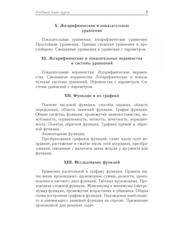 Математика. Учебное пособие